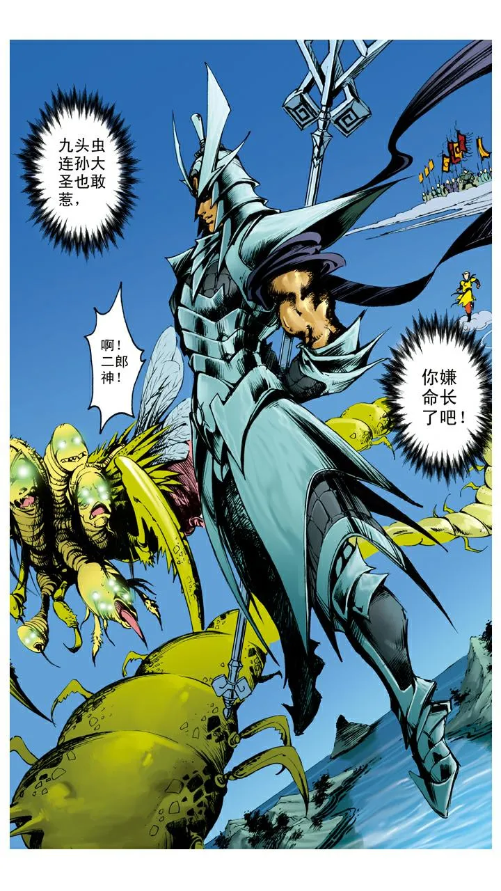 第117话 找到宝珠 第10页