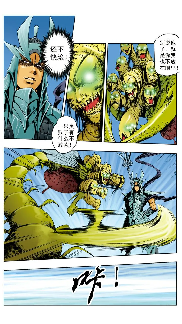 第117话 找到宝珠 第11页