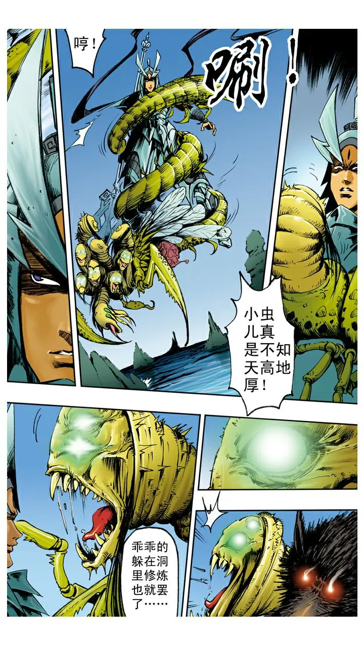 第117话 找到宝珠 第13页