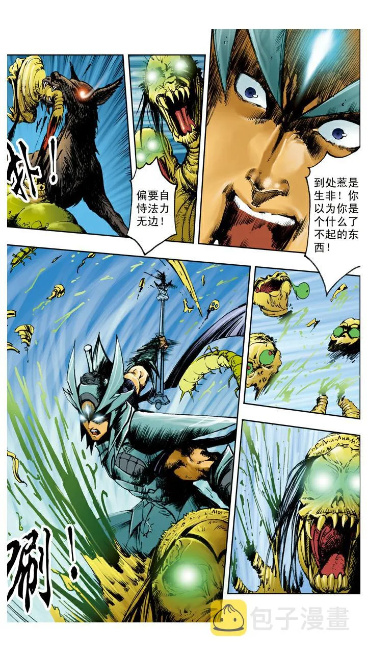 第117话 找到宝珠 第14页