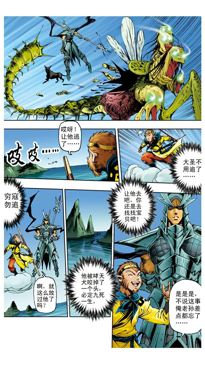 第117话 找到宝珠 第15页