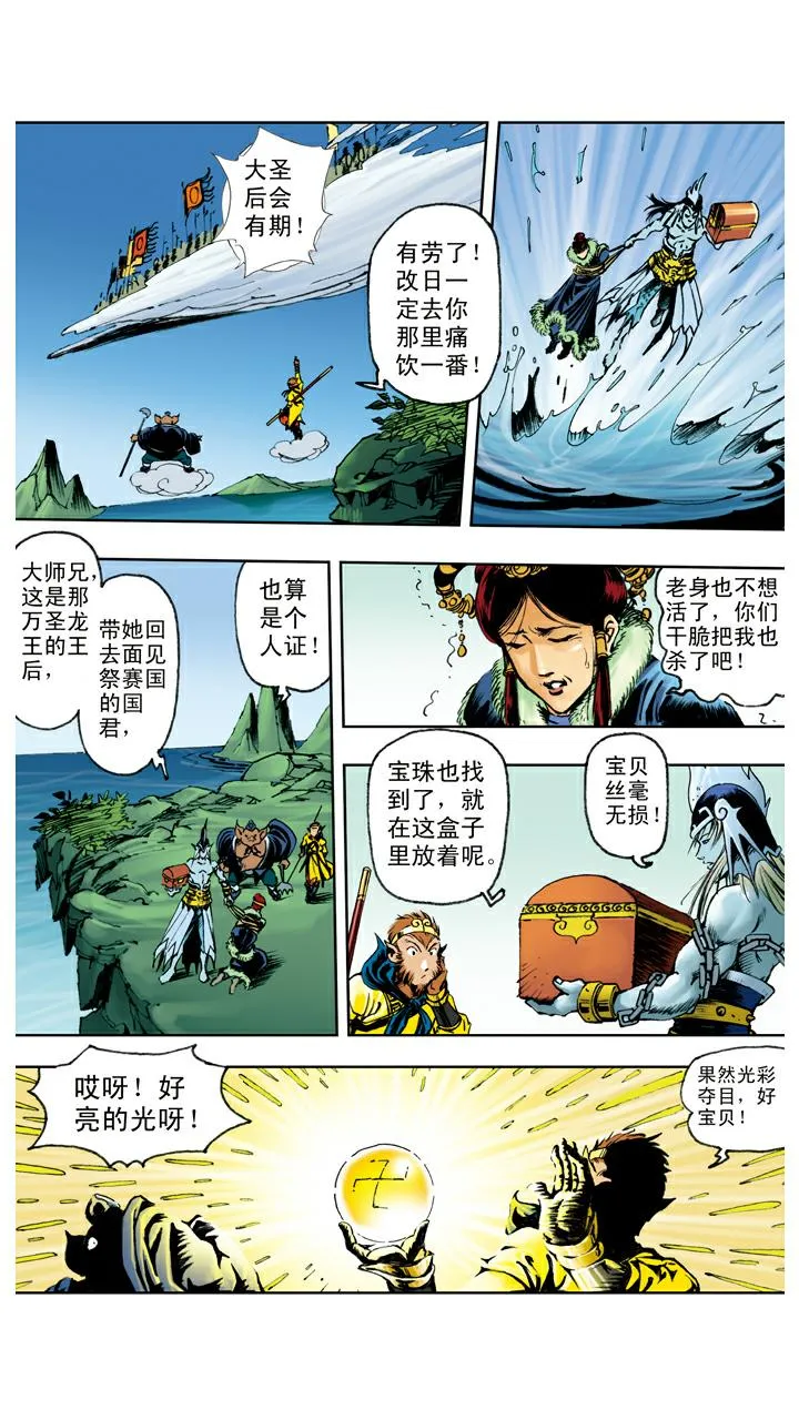 第117话 找到宝珠 第16页