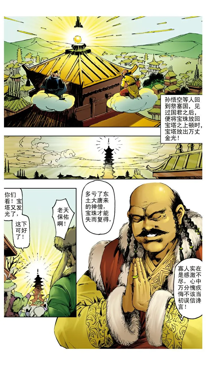 第117话 找到宝珠 第17页
