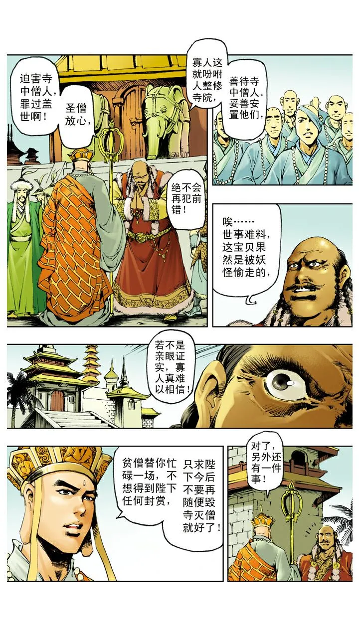 第117话 找到宝珠 第18页