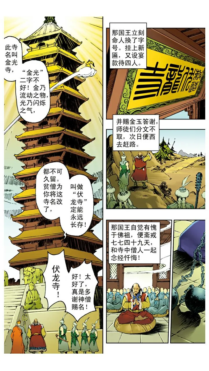 第117话 找到宝珠 第19页