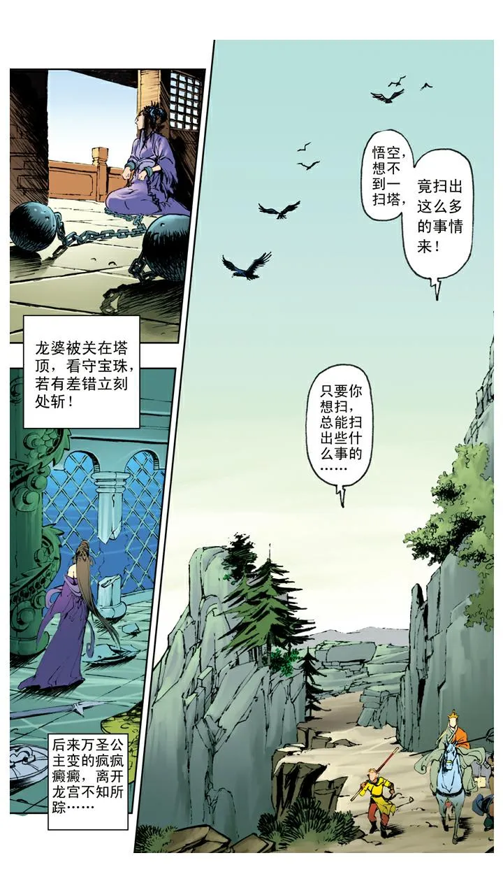 第117话 找到宝珠 第20页