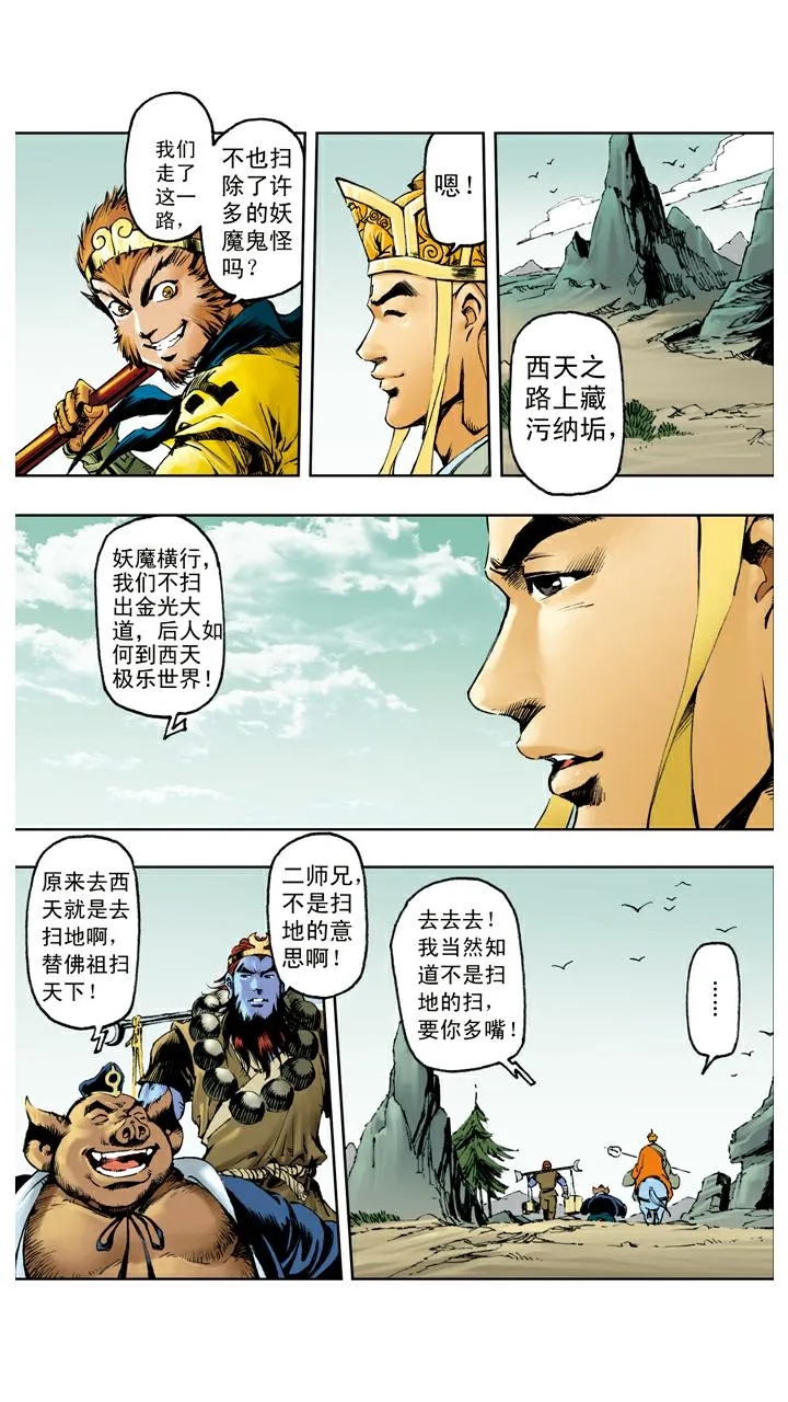 第117话 找到宝珠 第21页