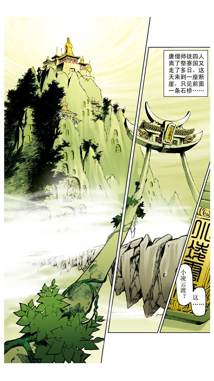第117话 找到宝珠 第22页