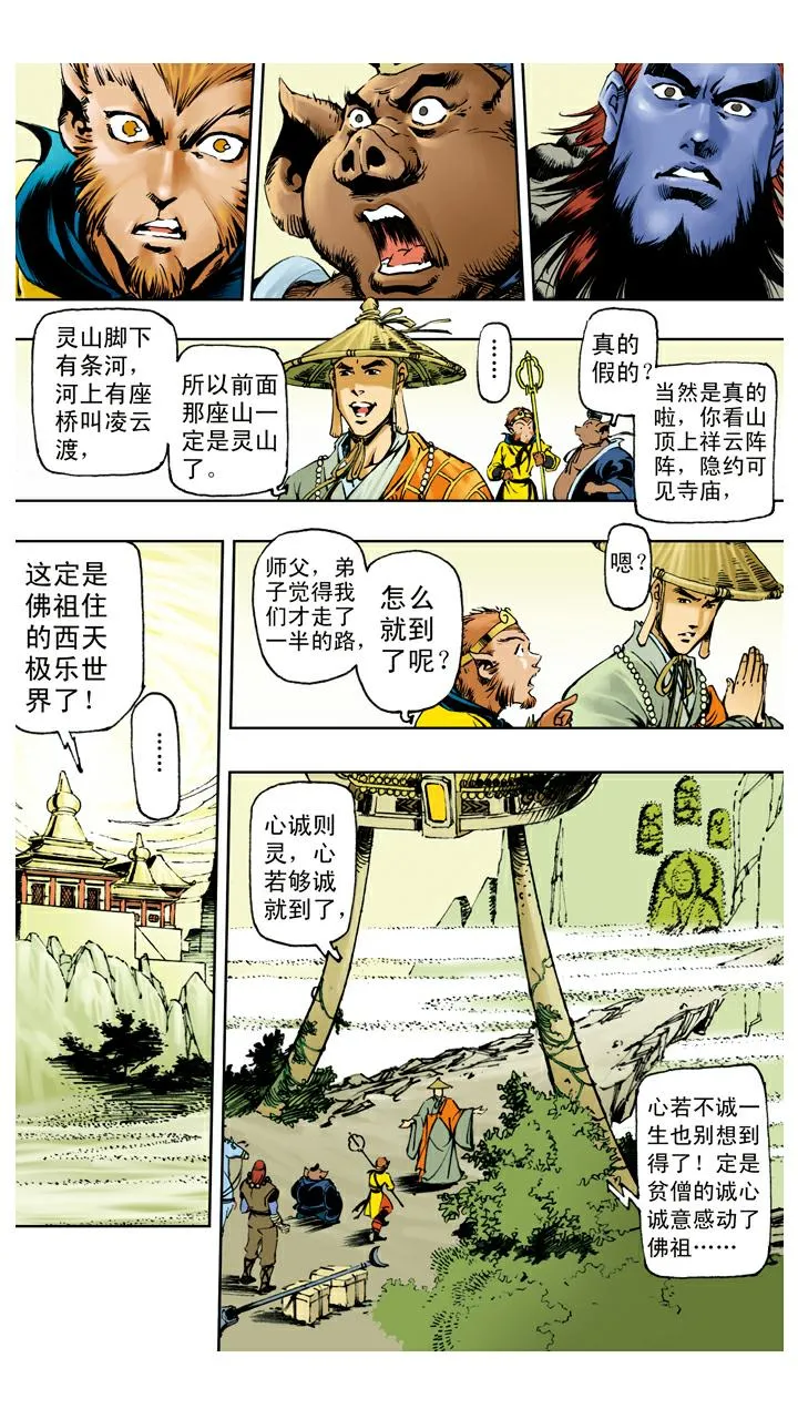 第118话 雷音寺？ 第3页