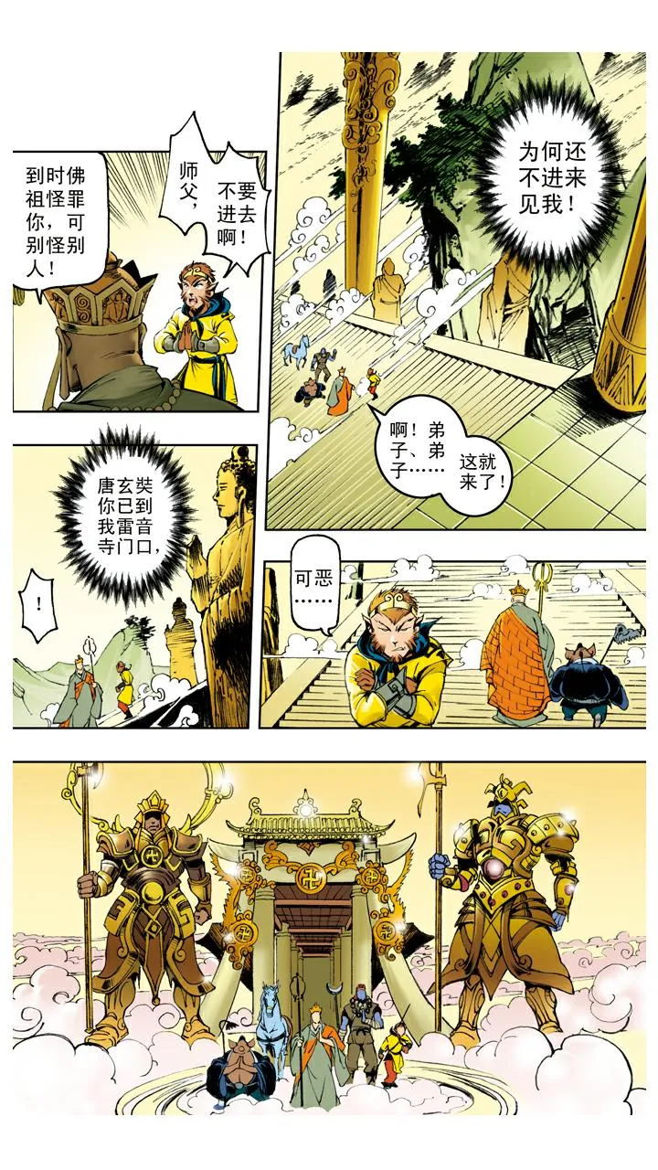 第118话 雷音寺？ 第7页