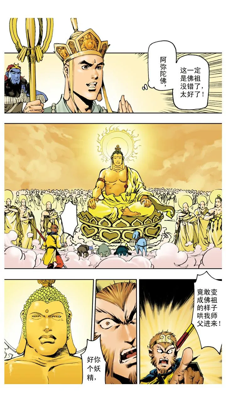 第118话 雷音寺？ 第8页