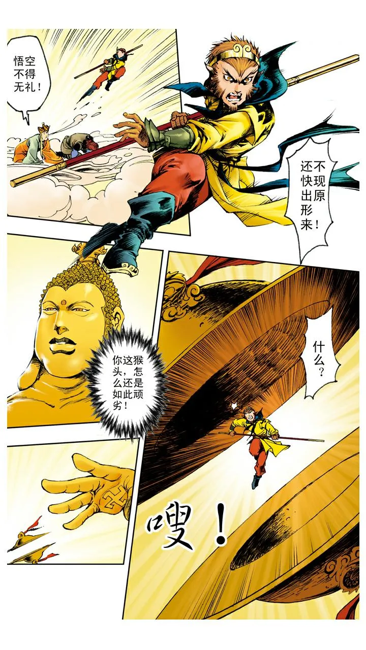 第118话 雷音寺？ 第9页