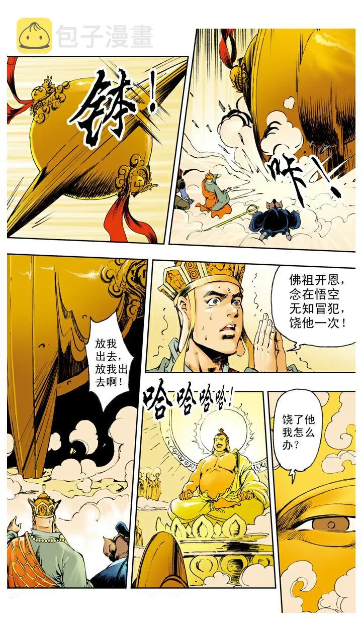 第118话 雷音寺？ 第10页