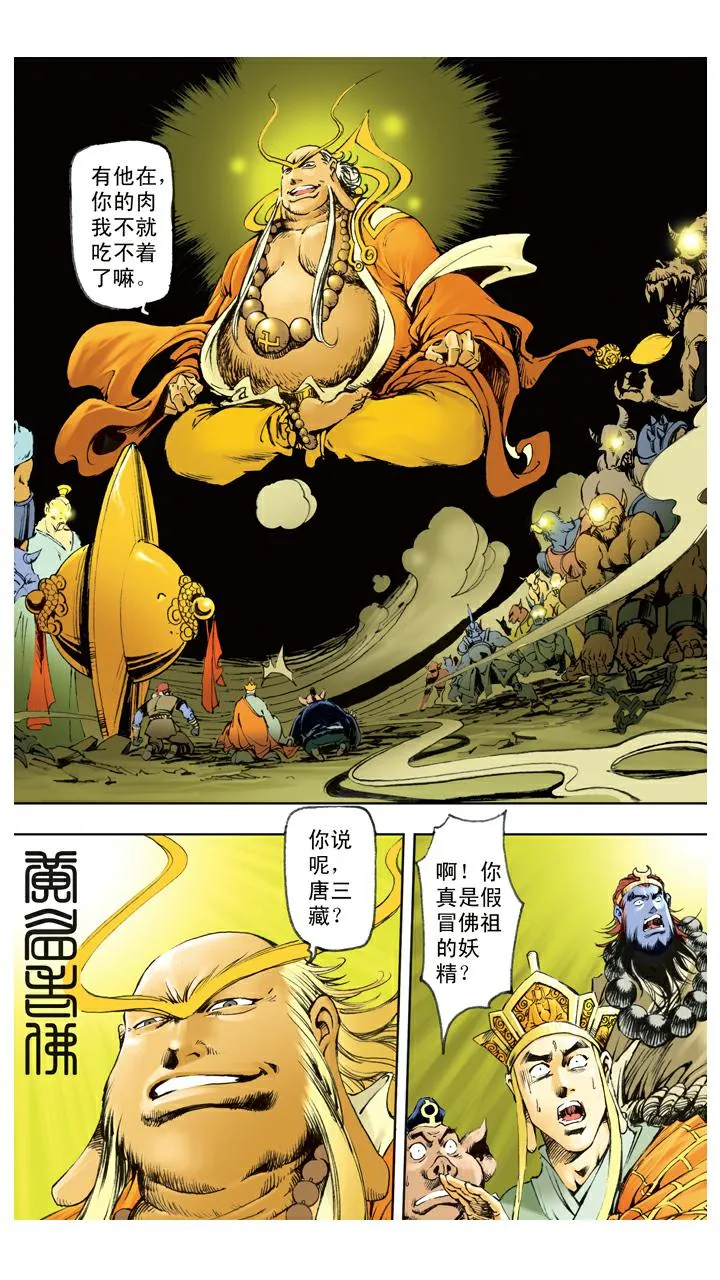 第118话 雷音寺？ 第11页