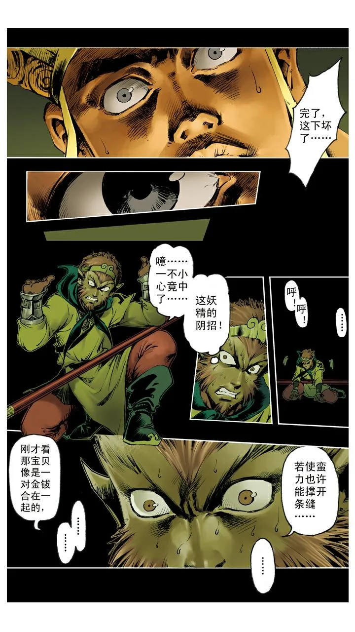 第118话 雷音寺？ 第12页