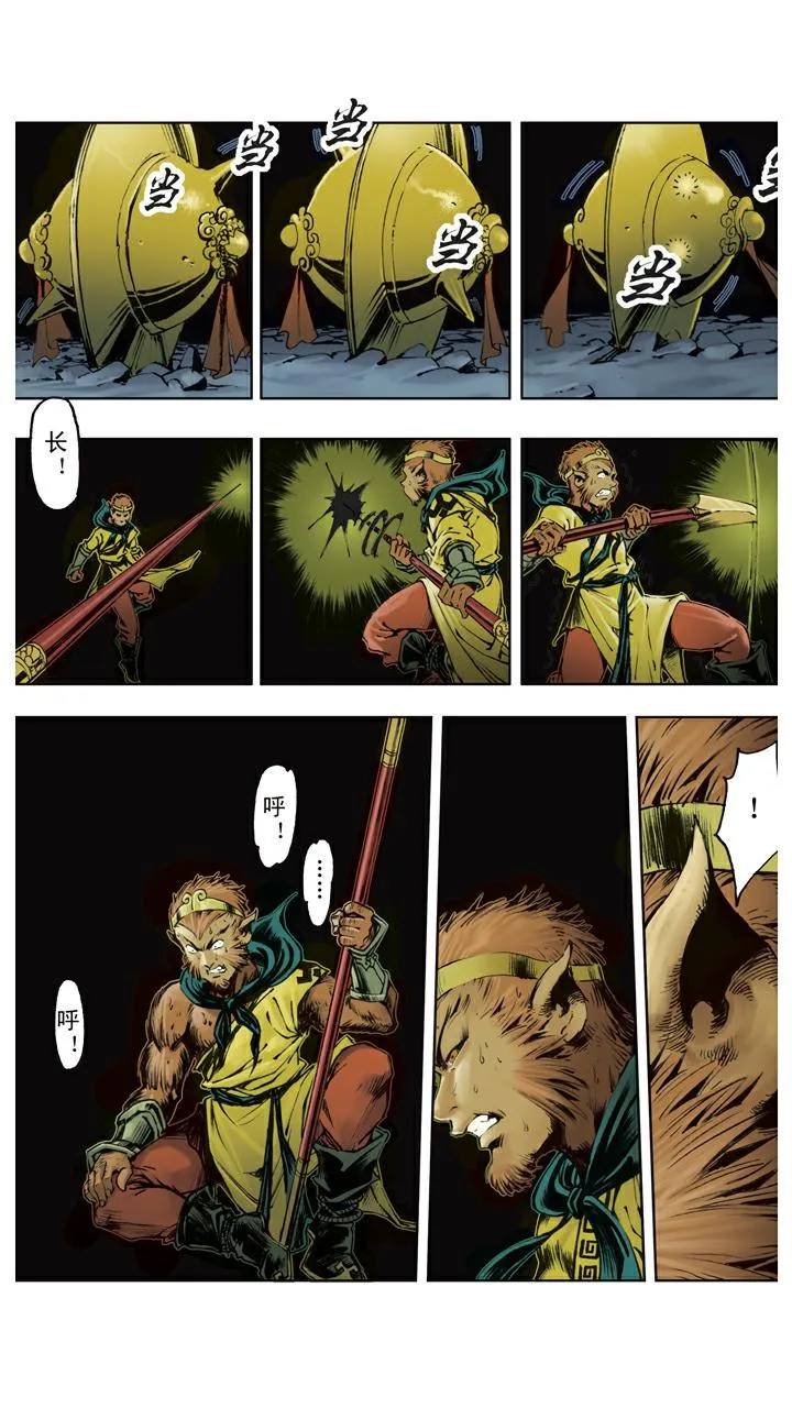第118话 雷音寺？ 第13页