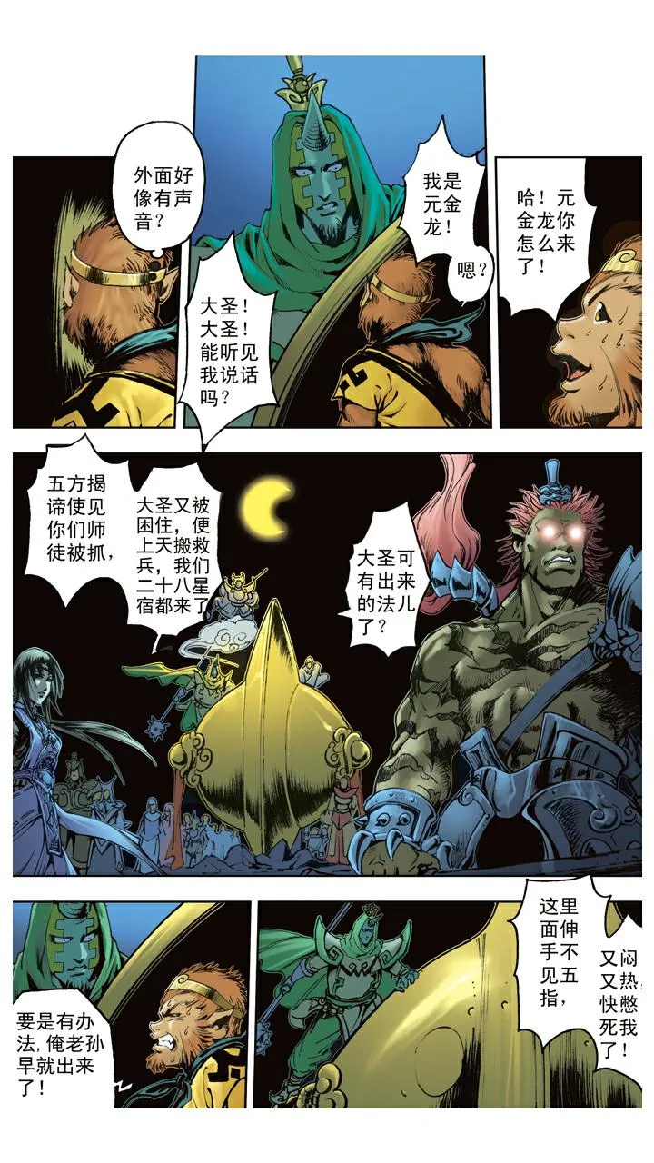 第118话 雷音寺？ 第14页