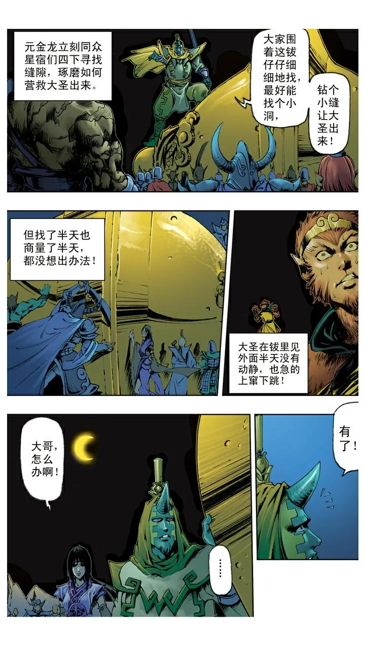 第118话 雷音寺？ 第15页