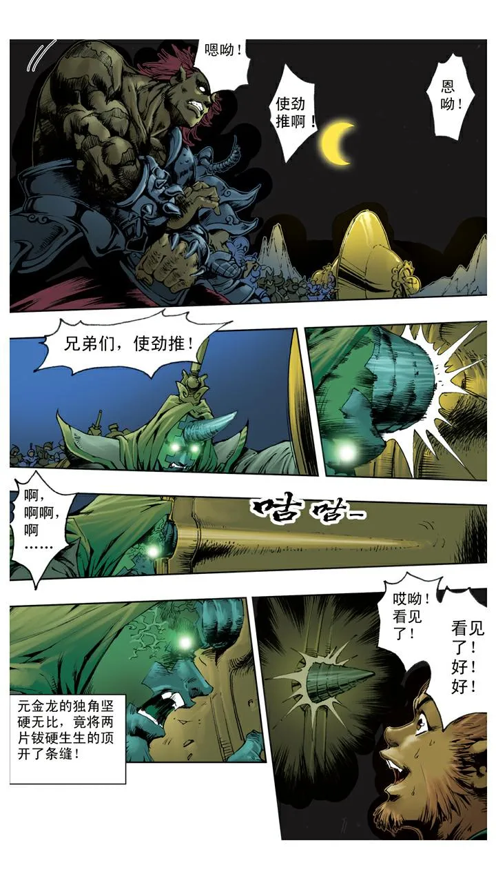 第118话 雷音寺？ 第16页