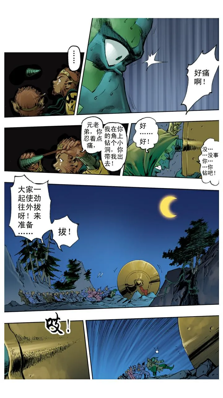 第118话 雷音寺？ 第17页