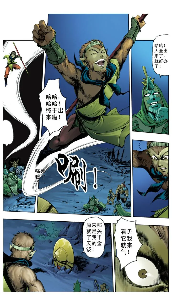第118话 雷音寺？ 第18页