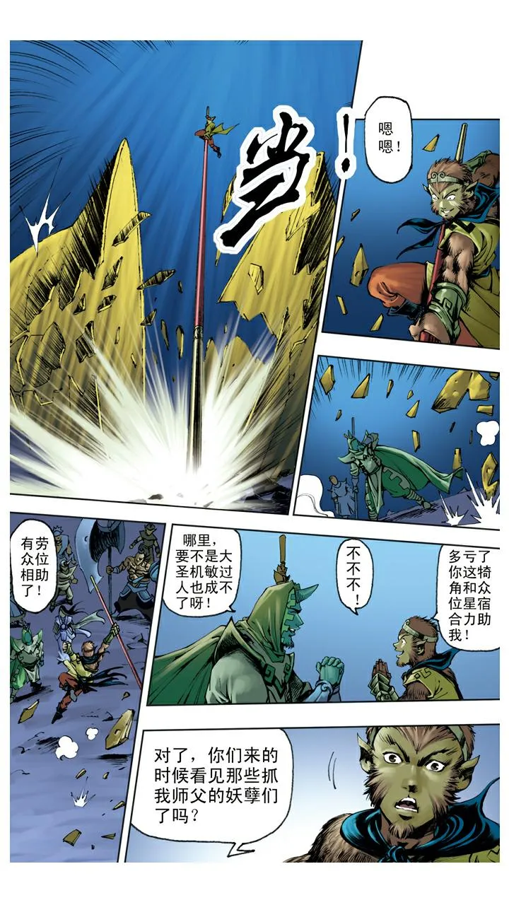 第118话 雷音寺？ 第19页