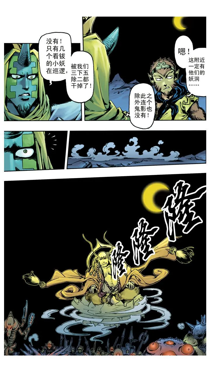 第118话 雷音寺？ 第20页