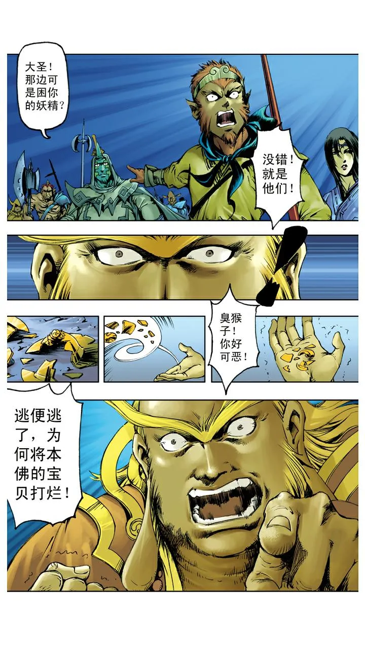 第118话 雷音寺？ 第21页