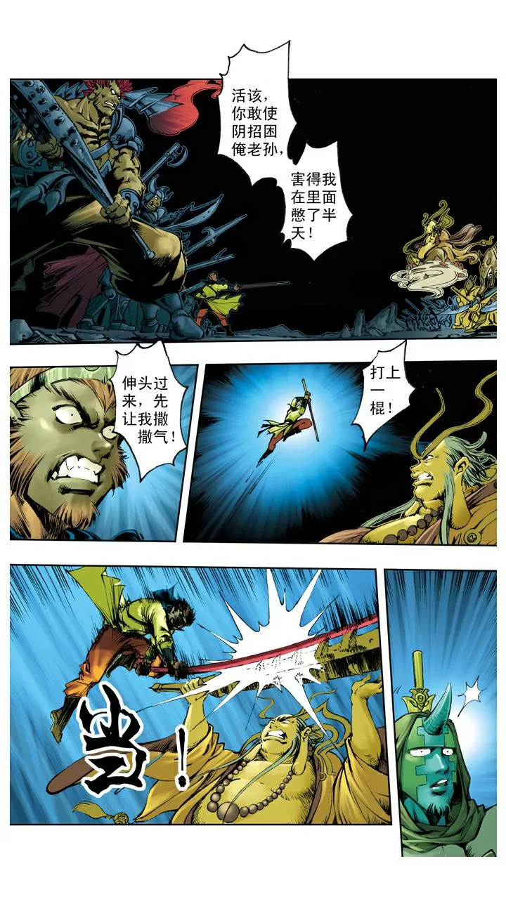 第118话 雷音寺？ 第22页