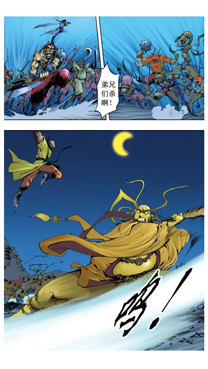 第118话 雷音寺？ 第23页