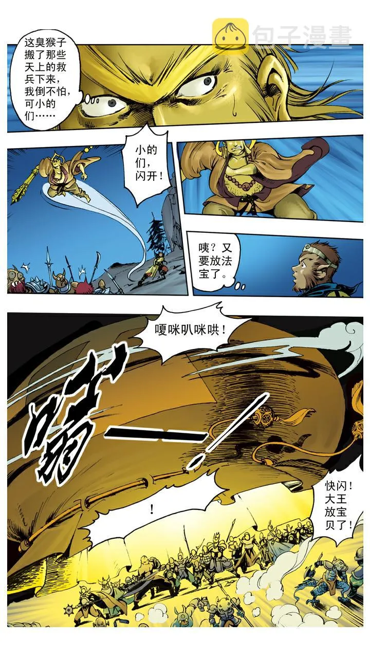 第118话 雷音寺？ 第25页