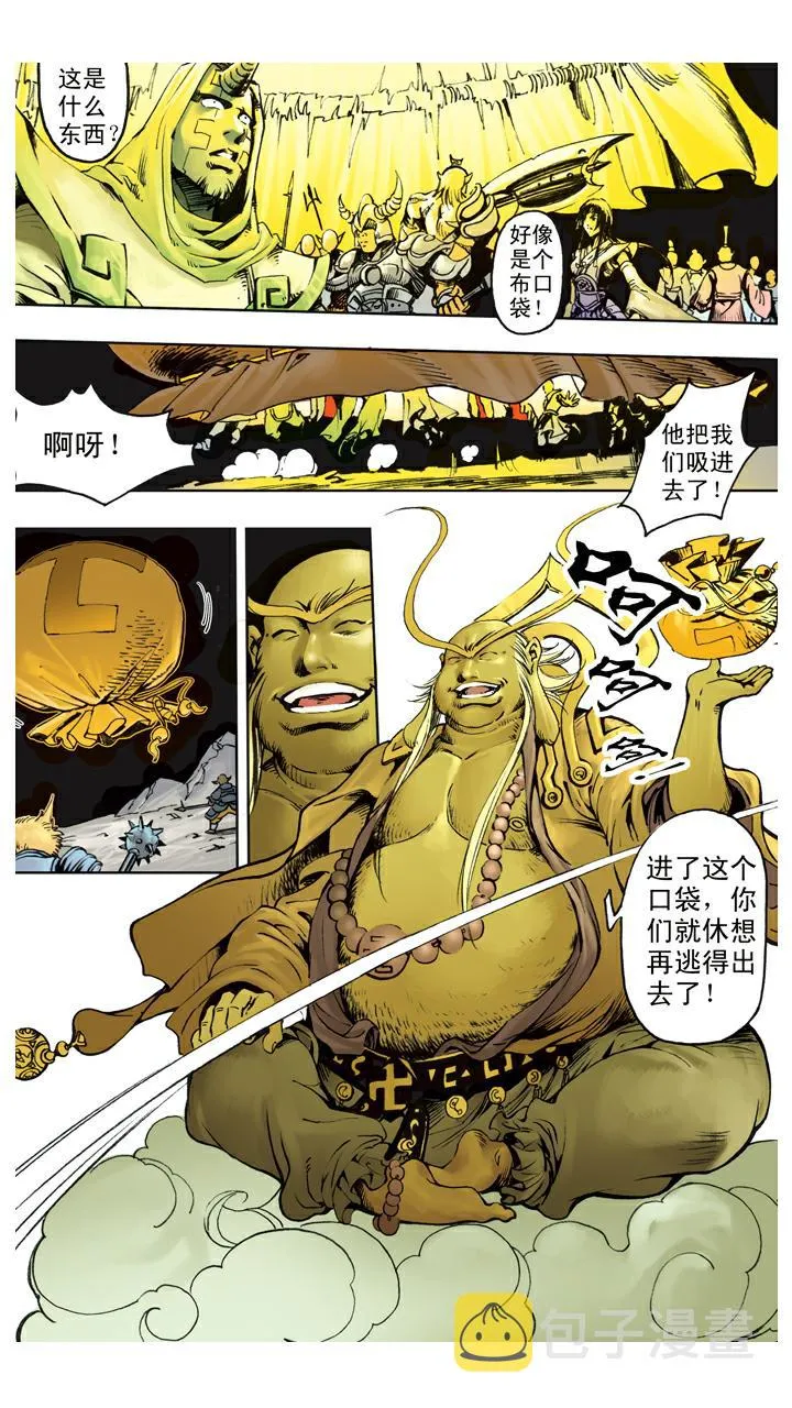 第118话 雷音寺？ 第26页