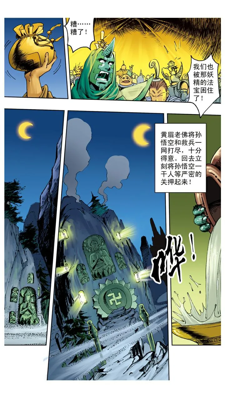 第119话 重新上路 第1页