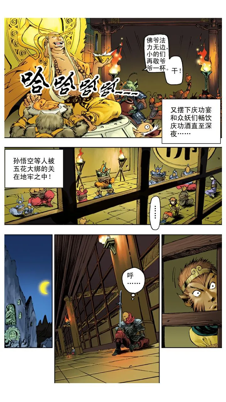 第119话 重新上路 第2页