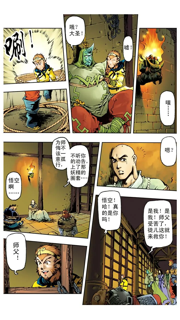 第119话 重新上路 第3页