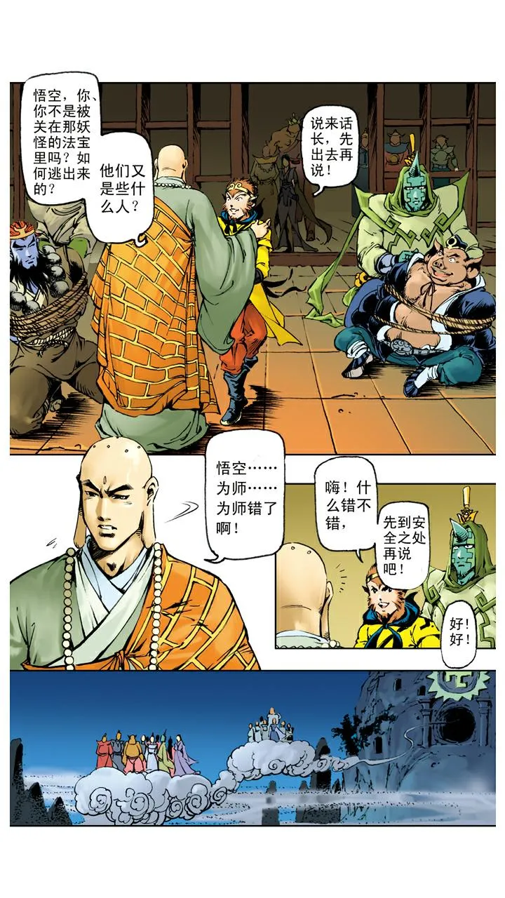 第119话 重新上路 第4页
