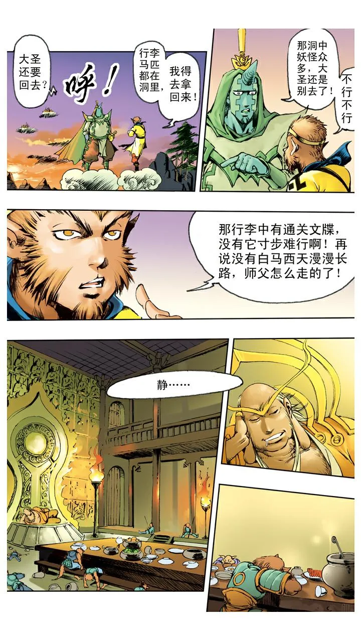 第119话 重新上路 第5页