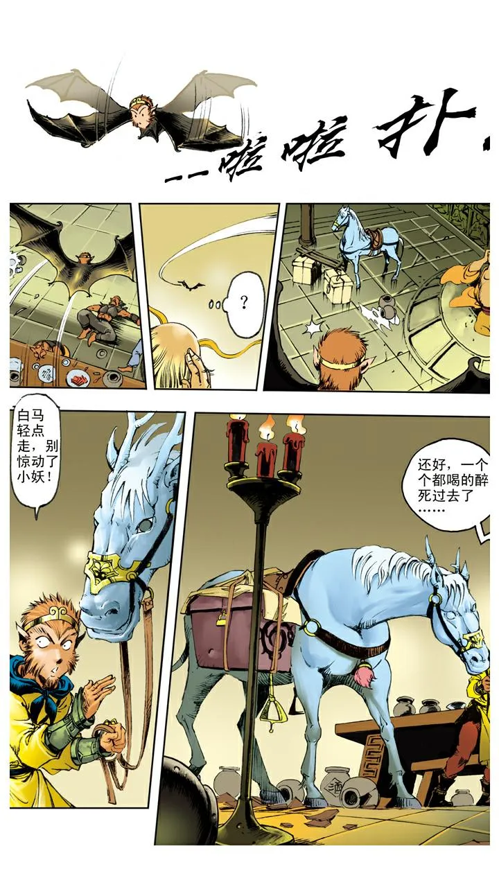 第119话 重新上路 第6页