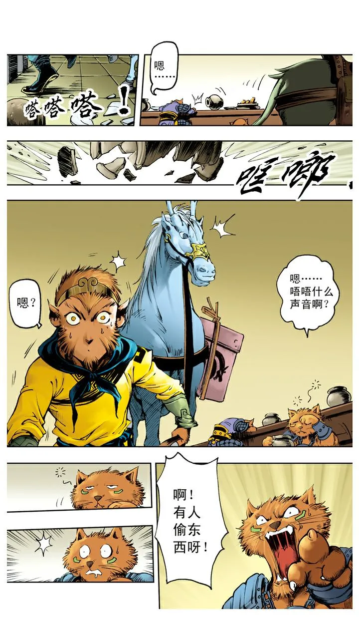 第119话 重新上路 第7页