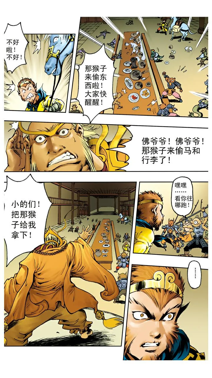 第119话 重新上路 第8页