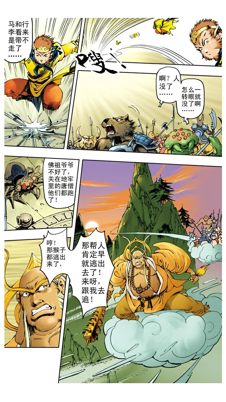 第119话 重新上路 第9页
