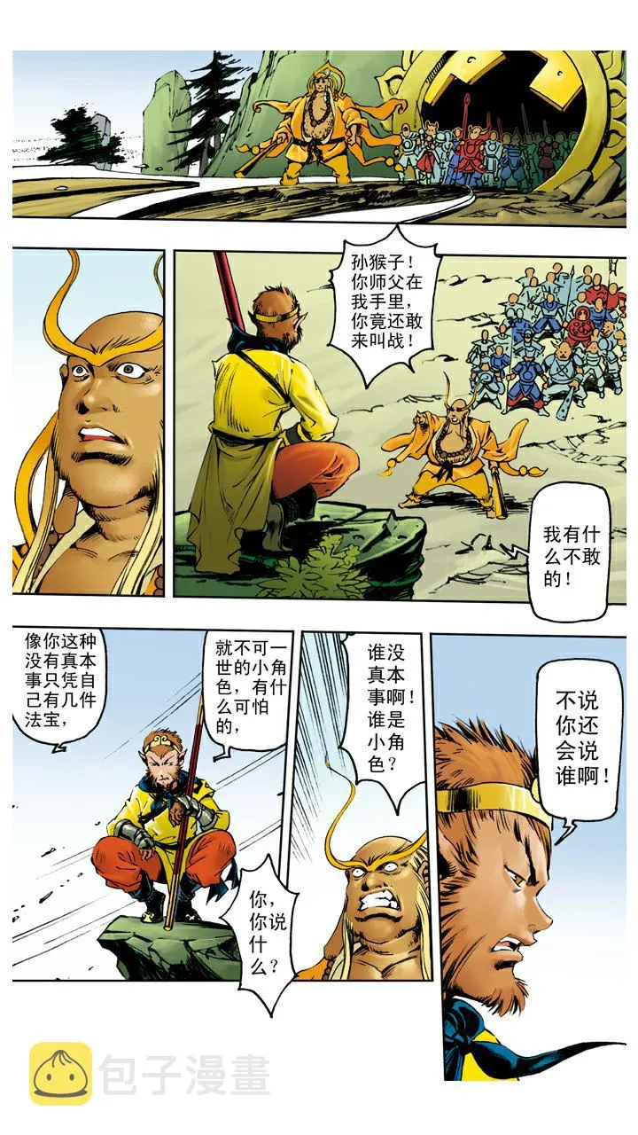 第119话 重新上路 第14页
