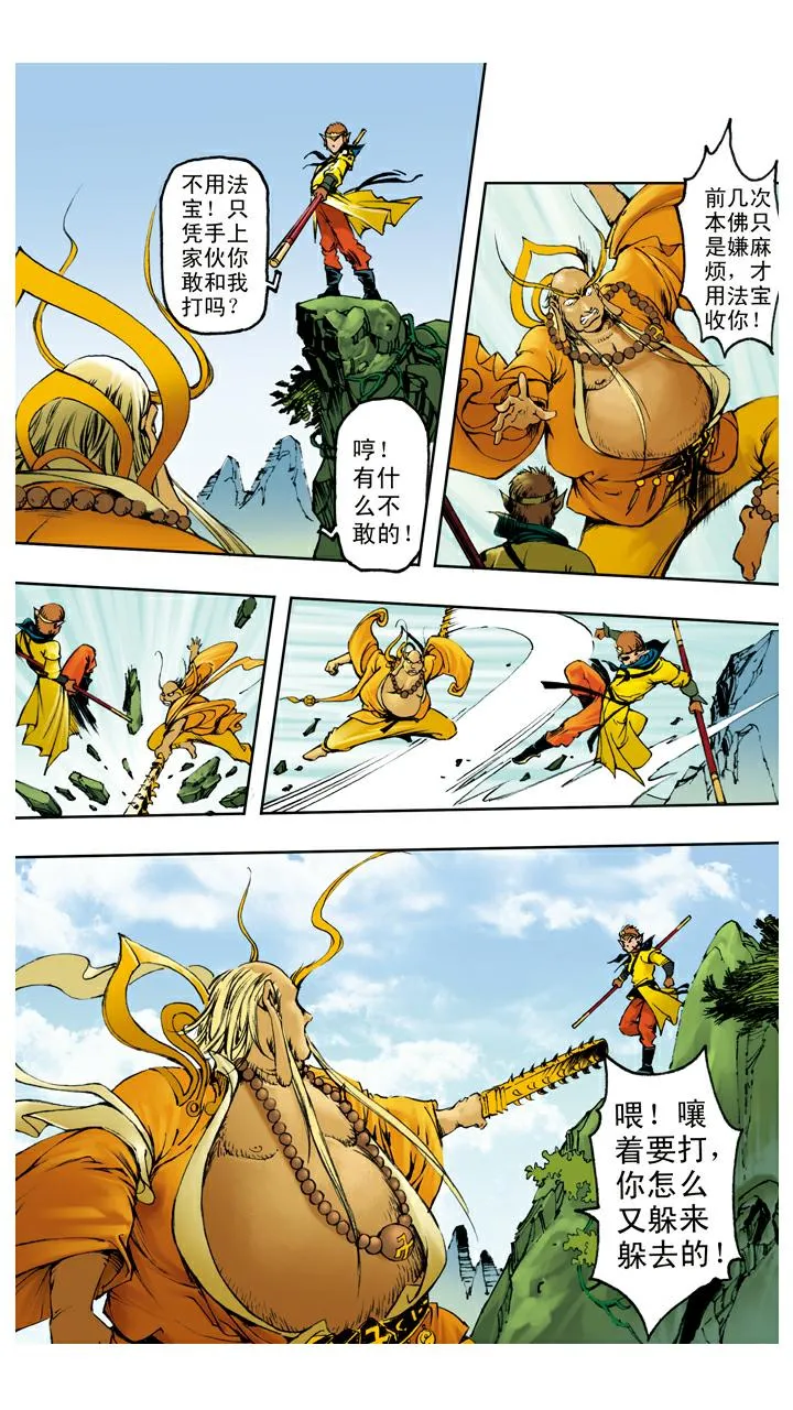 第119话 重新上路 第15页
