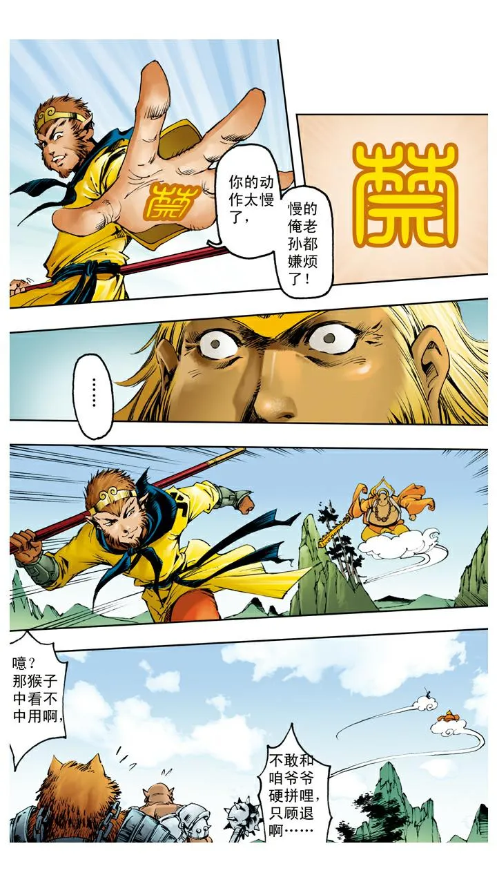 第119话 重新上路 第16页
