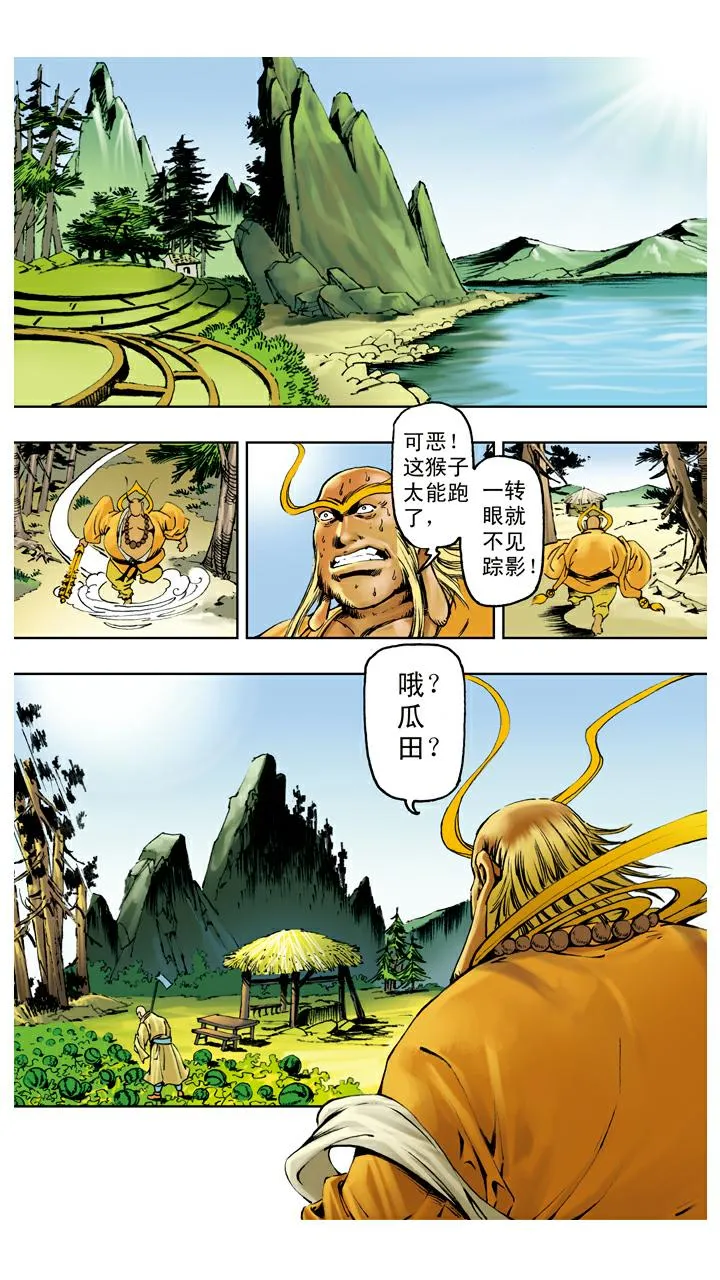 第119话 重新上路 第17页