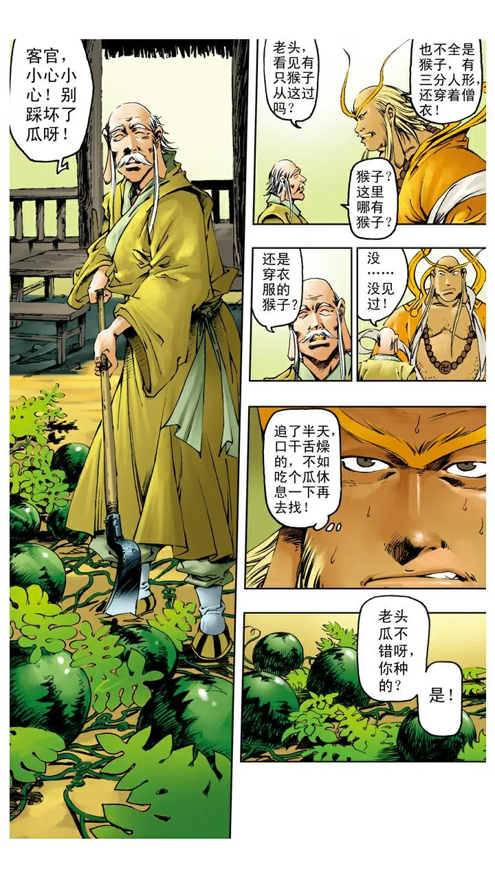第119话 重新上路 第18页