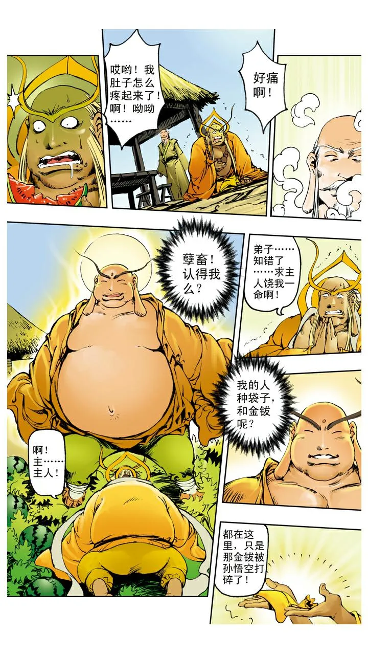 第119话 重新上路 第20页