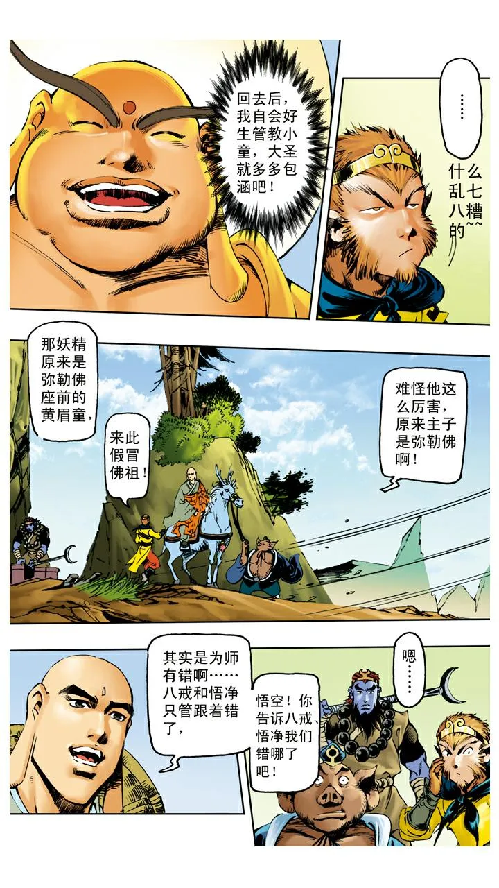 第119话 重新上路 第22页