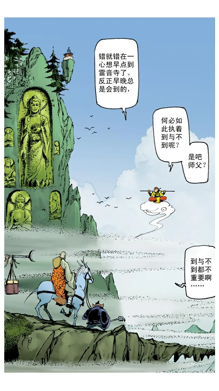 第119话 重新上路 第23页