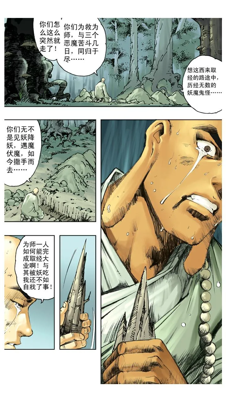 第120话 噩梦 第5页